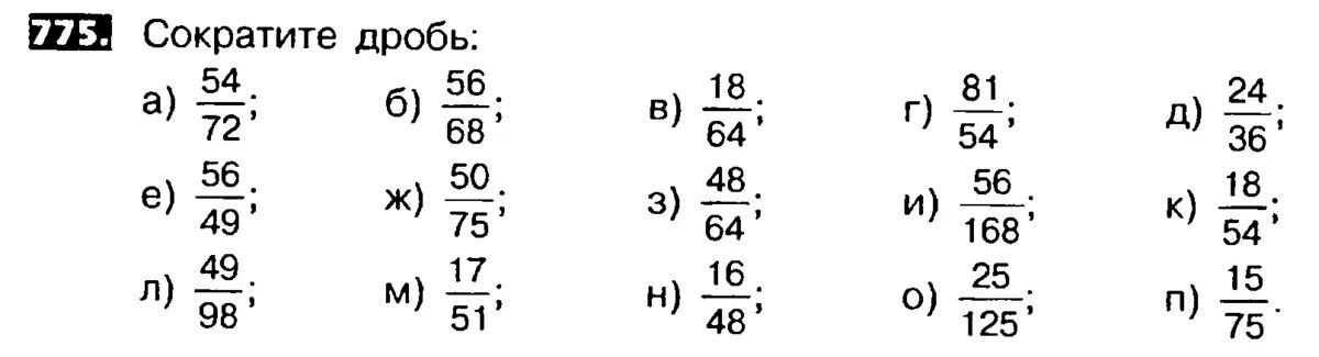 Математика 5 сокращение дробей самостоятельная работа. Сократите дробь 5 класс задания. Сокращение дробей примеры. Сократить дробь задания 6 класс. Математика 5 класс сокращение дробей.