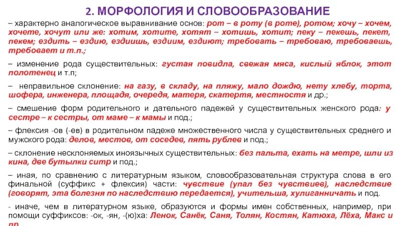 Печет как пишется и почему. Глаголы печет пекет. аналогическое. аналогический тип словообразования. выравнивание основ в древнерусском это.