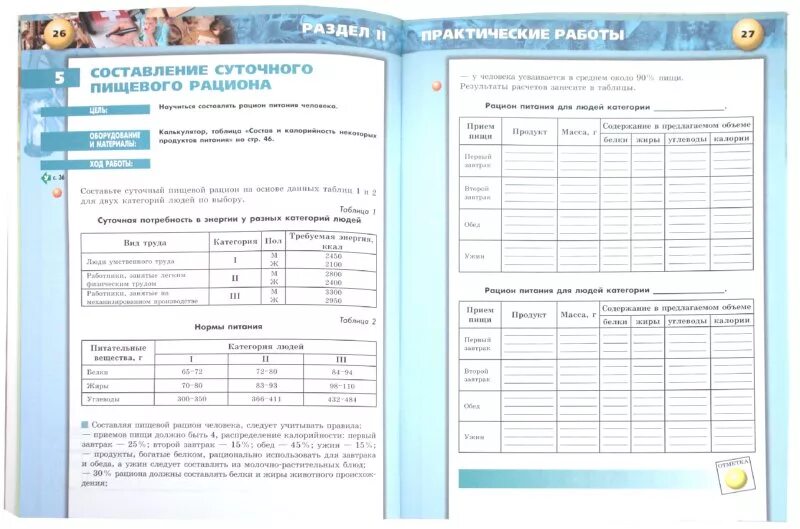 Тетрадь для практических работ 1. Биология 8 класс тетрадь практикум Сухорукова. Лабораторный практикум биология 8 класс. Биология. Человек. Культура здоровья. 8 Класс. Тетрадь практикум. Биология тетрадь практикум 8 Сухорукова.