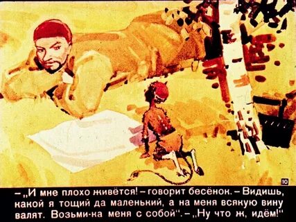 Оброк кобылка веревка бесенок впредь