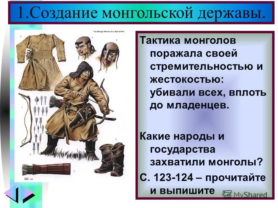 создание монгольской державы