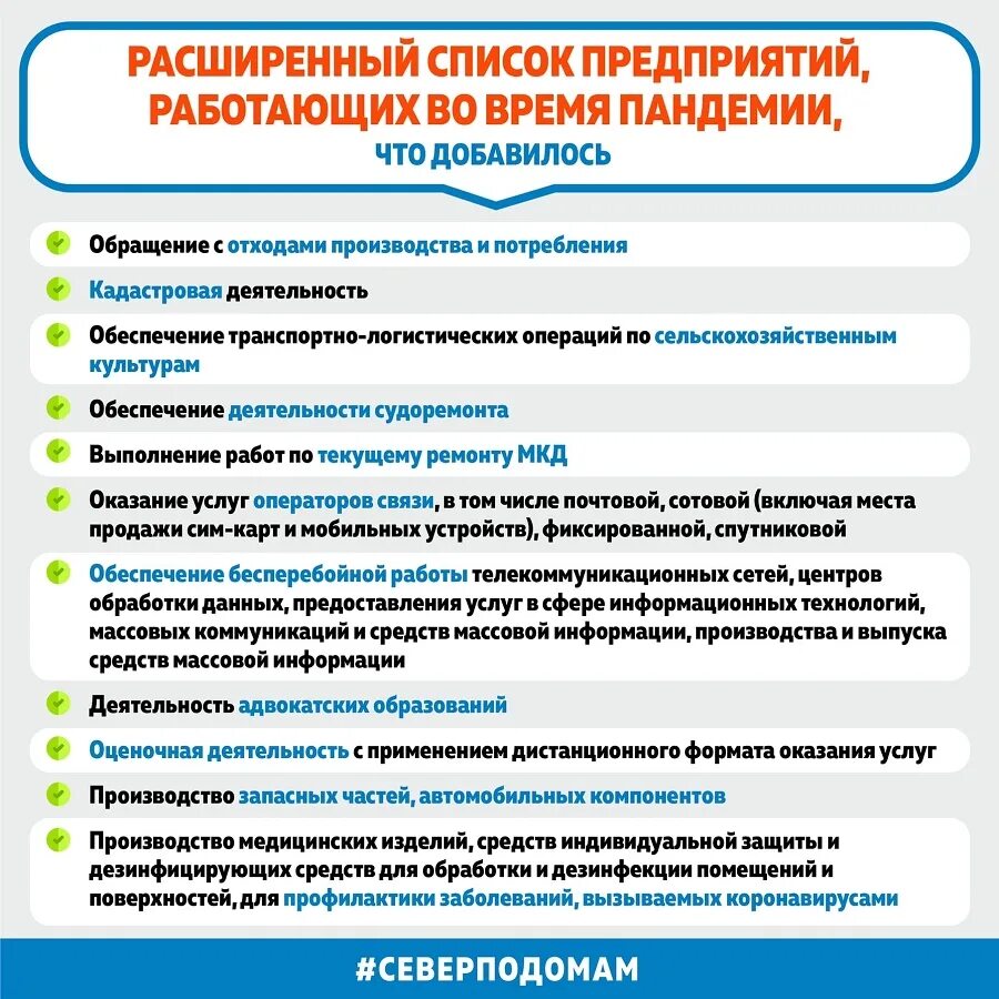 Какие организации работают во время. Перечень предприятий. Перечень необходимых товаров. Расширили перечень. Коммерческие предприятия Мурманской области..