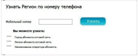 Проверить номер страны. Определение региона по номеру мобильного. Регион по номеру телефона. Номера мобильных телефонов по регионам. Определить по номеру мобильного телефона.