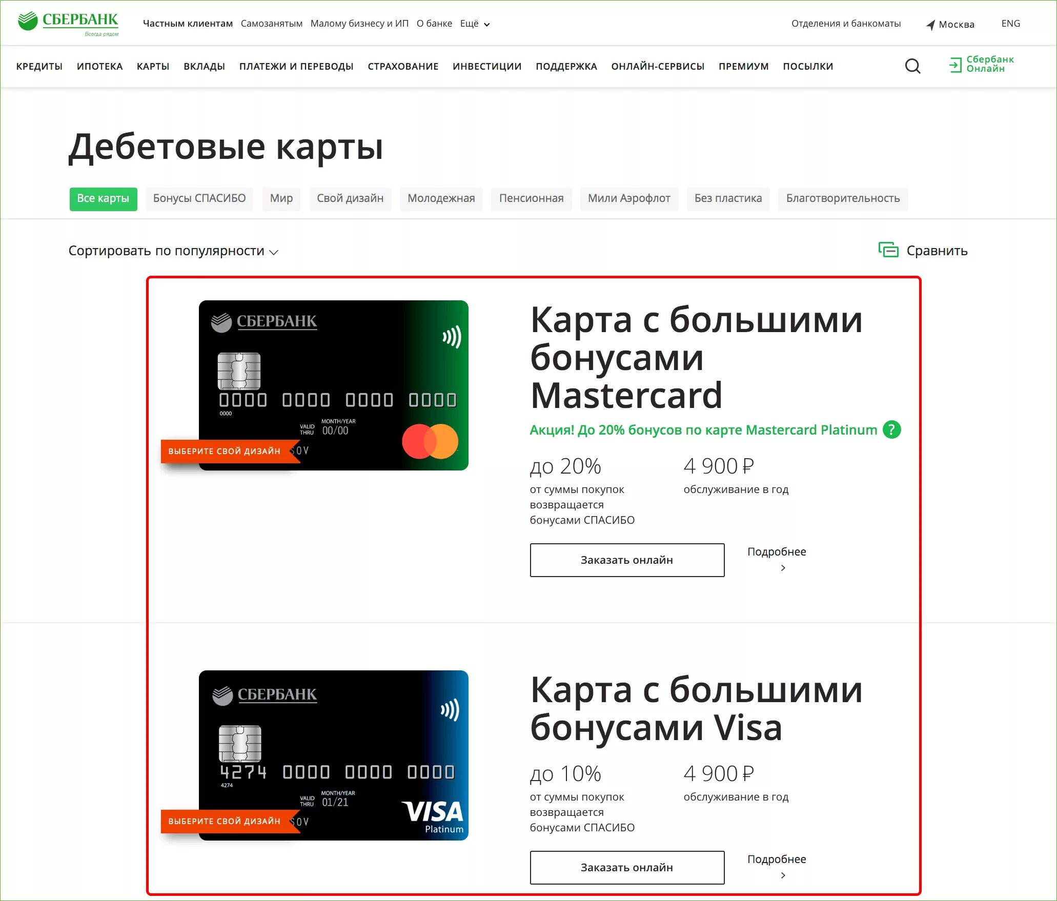 Как узнать какие карты оформлены на меня. Какую карту Сбербанка лучше выбрать. Сбербанковские карты крутые. Выбрать карту Сбербанка. Самая выгодная дебетовая карта Сбербанка.