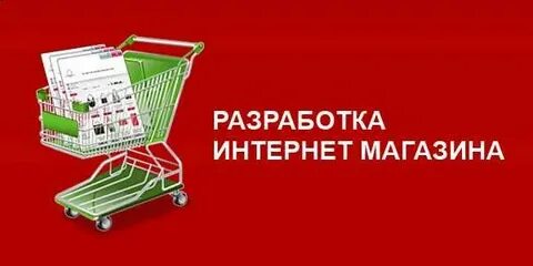 Интернет магазин поможет вам