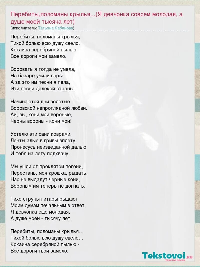 Ты на моих крыльях песня. Ты на моих крыльях песня. Наутилус помпилиус крылья текст. Ты на моих крыльях песня. На крыльях песни.