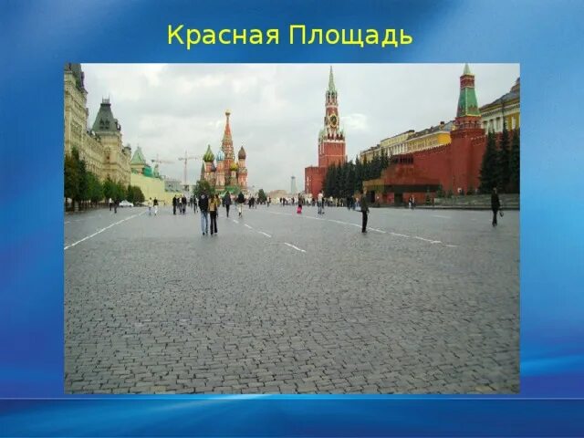 Страна меньше москвы. Москва - столица России. Москва столица России окружающий мир. Столица России презентация. Москва столица России 1 класс.