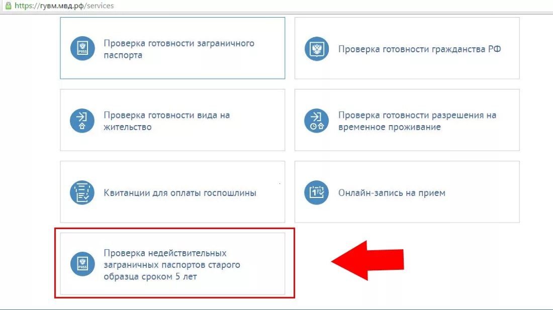 Сайт мвд готовность рвп. ГУВМ МВД. Проверка готовности.