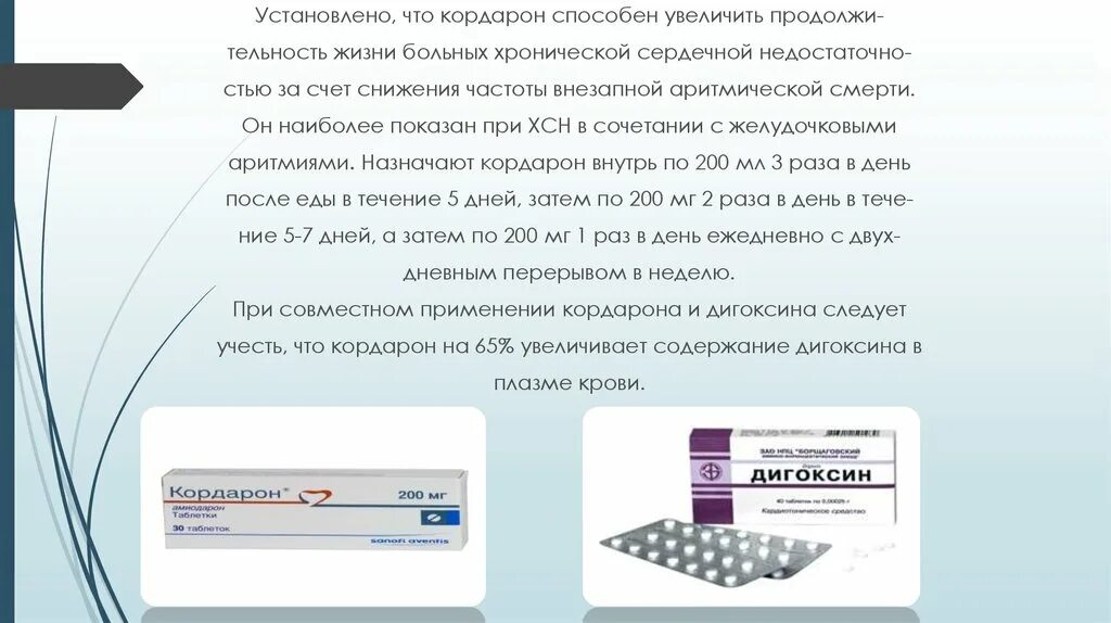Схема назначения кордарона в таблетках. Дигоксин дозировка в таблетках. Схема насыщения кордароном в таблетках.