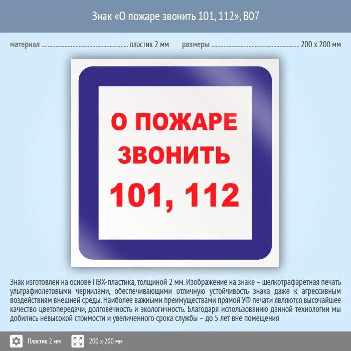 104. При пожаре звонить 101. При пожаре звонить 112. Знаки при пожаре. При пожаре звонить 01 112.