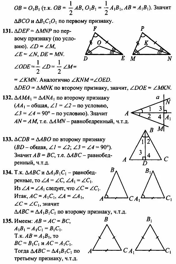 Геометрия 7 класс россия. Геометрия 7 класс задания. Геометрия 7 класс Атанасян задания. Решение задач по геометрии 7 класс Атанасян. Геометрия 7 класс упражнения.