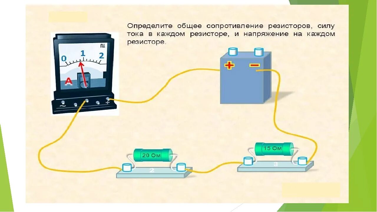 Как уменьшить ток в 2 раза. Как повысить силу тока постоянного напряжения. как понизить силу тока. уменьшение силы тока. измерение напряжения на резисторе.