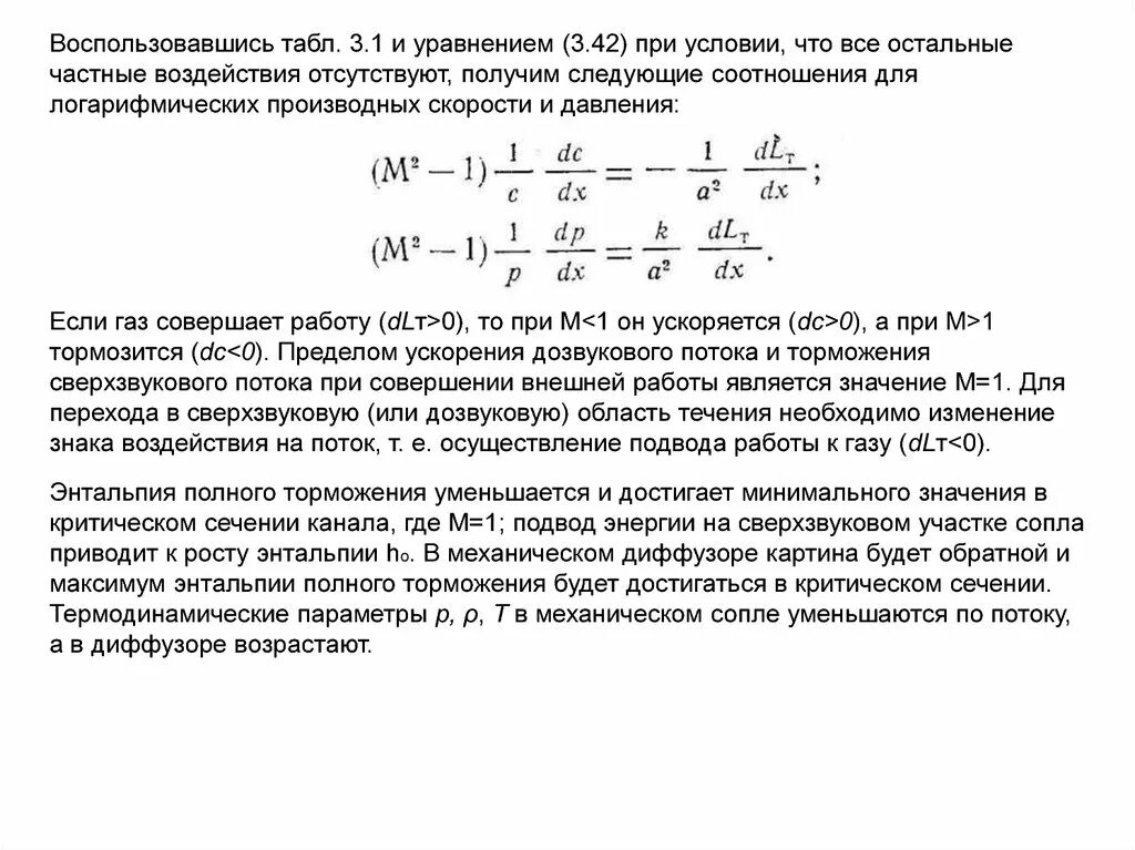 Критические потоки. Критическая глубина. Скорость газа в критическом сечении. Критическая скорость. Критические потоки.