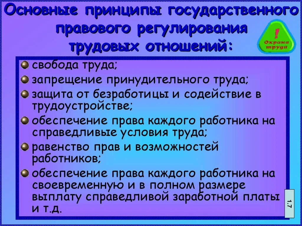 Какие принципы регулируют трудовые отношения. Правовое регулирование трудовых правоотношений. Основные принципы правового регулирования. Принципы правового регулирования трудовых отношений. Основные принципы трудового регулирования трудовых отношений.