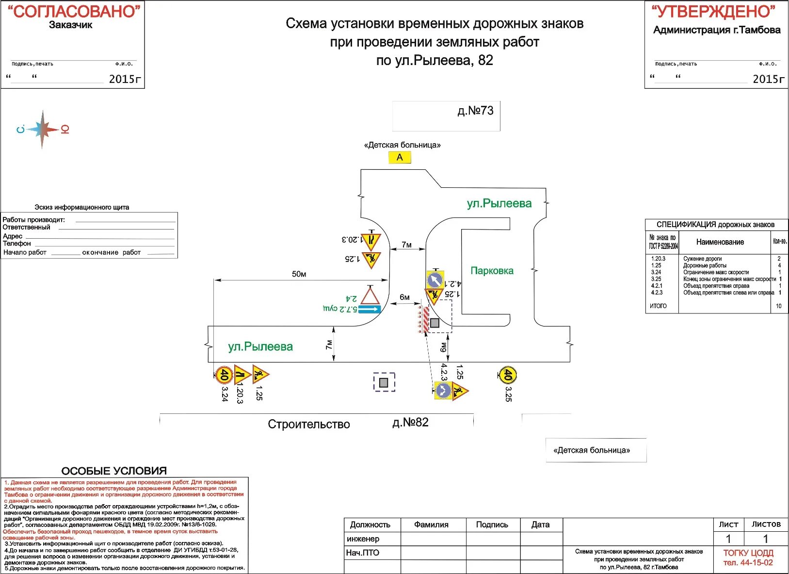 Согласовать земляные работы. Схема согласования дорожных работ. Схема согласования земляных работ. Схема согласована. Схема согласования установки дорожных знаков.