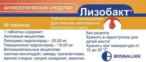 Лизобакт при грудном вскармливании можно ли