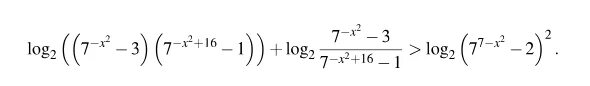 Решите неравенство log^2. Решите неравенство: log7(2+2x)−log7(x+3)≤log7(6+xx2) .. Log2 7 x 2-3 7 x 2+16-1. Неравенство log7^x^2. Log3 3x 9 2