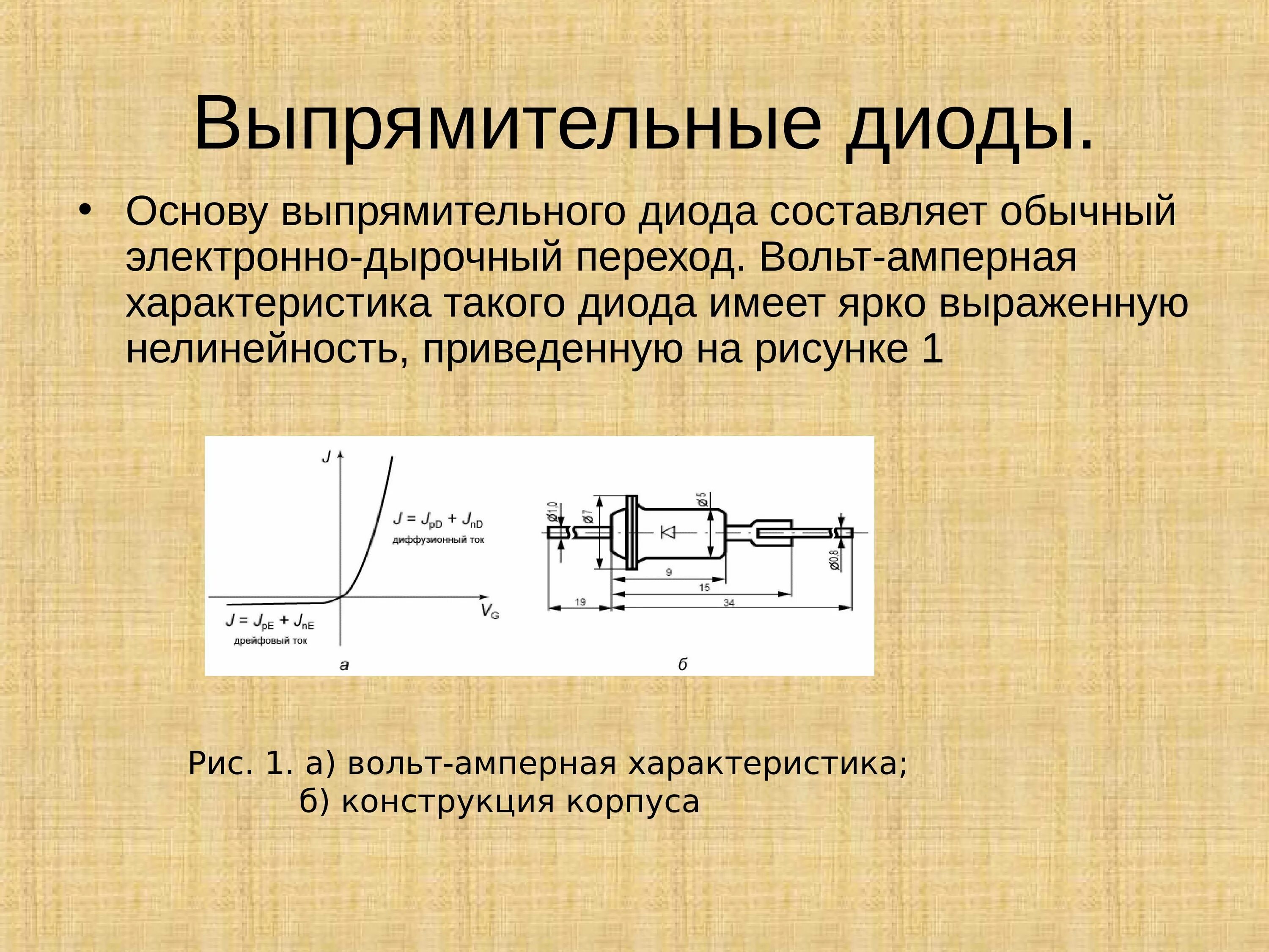 Закон диода. Выпрямительные диоды вах параметры конструкция. Схемы стабилитрон выпрямительный диод. Вольтамперная характеристика выпрямительного диода. Выпрямитель на кремниевых диодах.