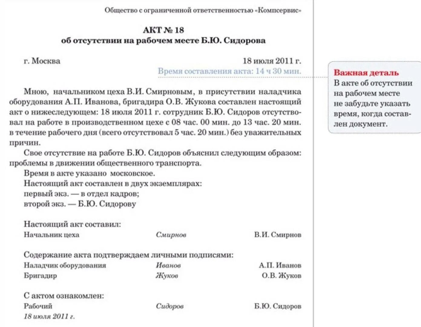 Гражданин сидоров отсутствовал на рабочем месте. Акт об отсутствии работника на рабочем месте докладная записка. Как написать докладную на сотрудника за прогулы. Как написать докладную на работника отсутствующего на рабочем месте. Как написать докладную о прогуле работника.