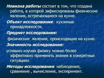 Новизна работа