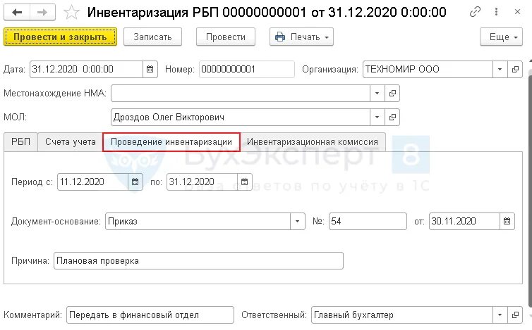 Инвентаризация расходов будущих периодов в 1с. Акт инвентаризации РБП. Акт инвентаризации в 1с. Инвентаризация рбп