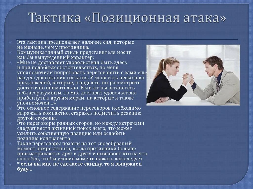 Общая тактика. Тактика презентации. Слайды общая тактика. Тактика для презентации. Тактика презентации.