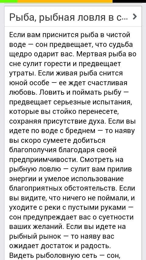 К чему снится ловить рыбу на