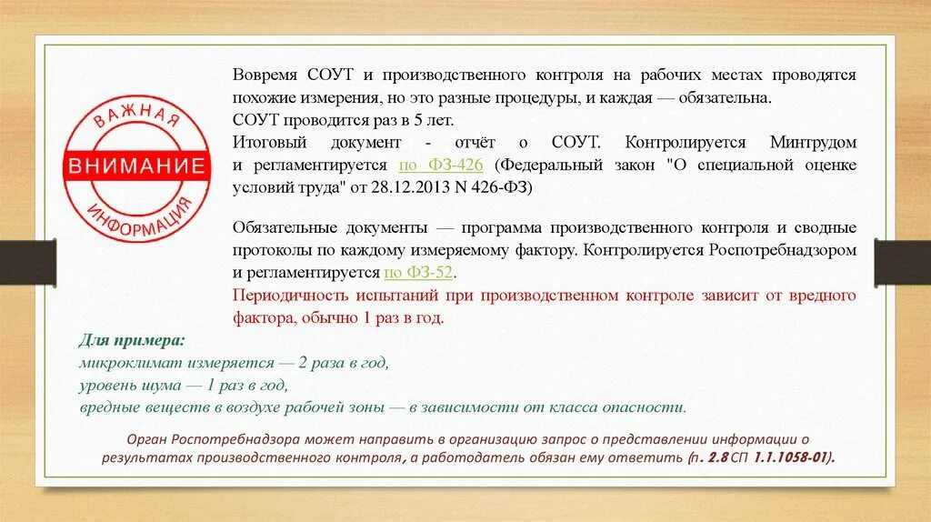 СОУТ И производственный контроль. Специальная оценка условий труда на рабочем месте. Производственный контроль на рабочих местах. Производственный контроль условий труда.