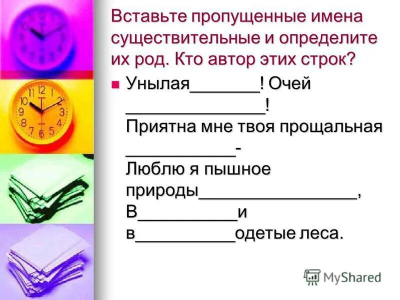 Вписать пропущенное названия. Вписать пропущенное названия