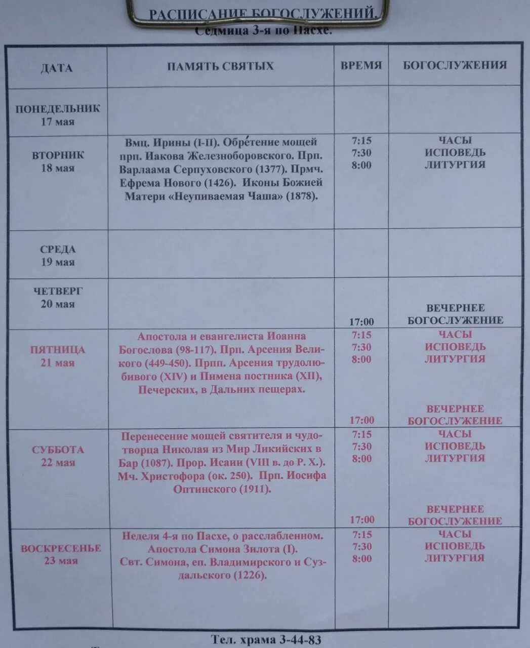 конаково храм 40 севастийских мучеников расписание служб. церковь 40 мучеников переславль расписание служб. храм 40 севастийских мучеников в москве икона всецарица. расписание богослужения в церкви иоанна предтечи. расписание служб храм всех святых в бибирево.