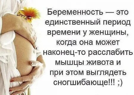 Когда она была беременна