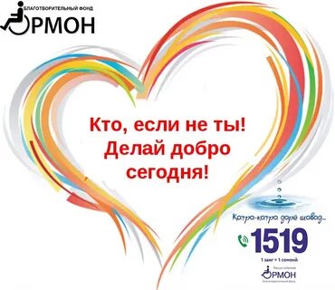 Вместе добрее