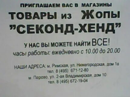 Можно продать вещи в секонд хенд