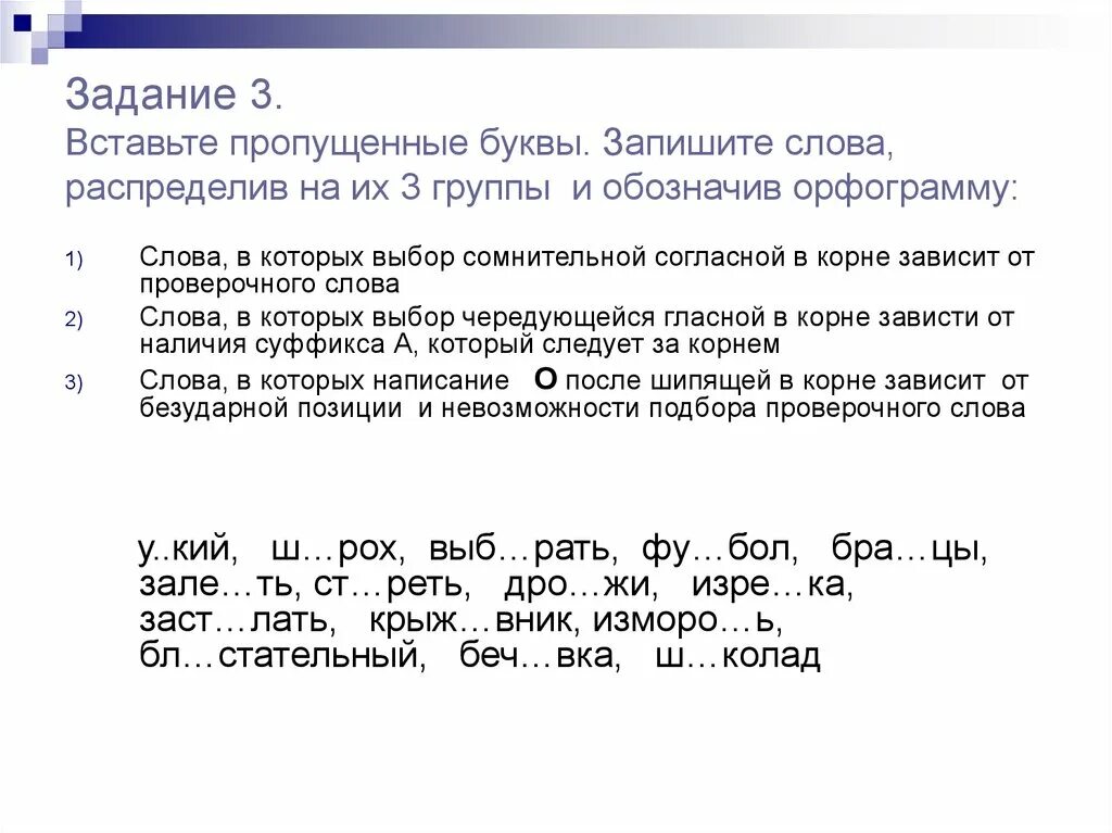 Вставить пропущенные буквы и распределить по группам. Запиши слова распределяя их в группы по орфограммам. Запиши слова распределяя их по группам. Слова назначения 1 класс. Распределите по группам ситуации