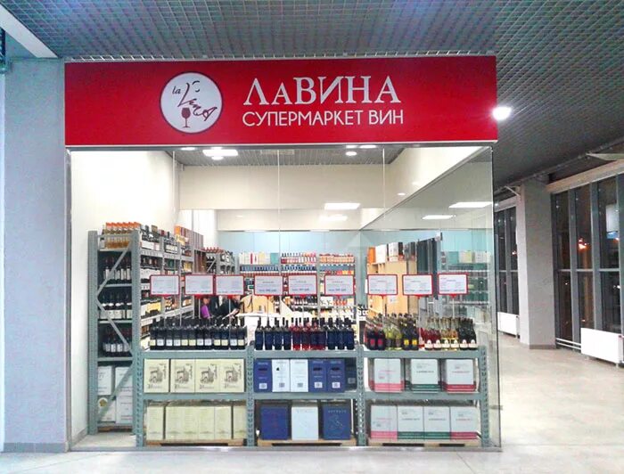 Мытищи. Лавина мытищи. Москва, осташковское шоссе 70г. Лавина мытищи. Винлаб спб.