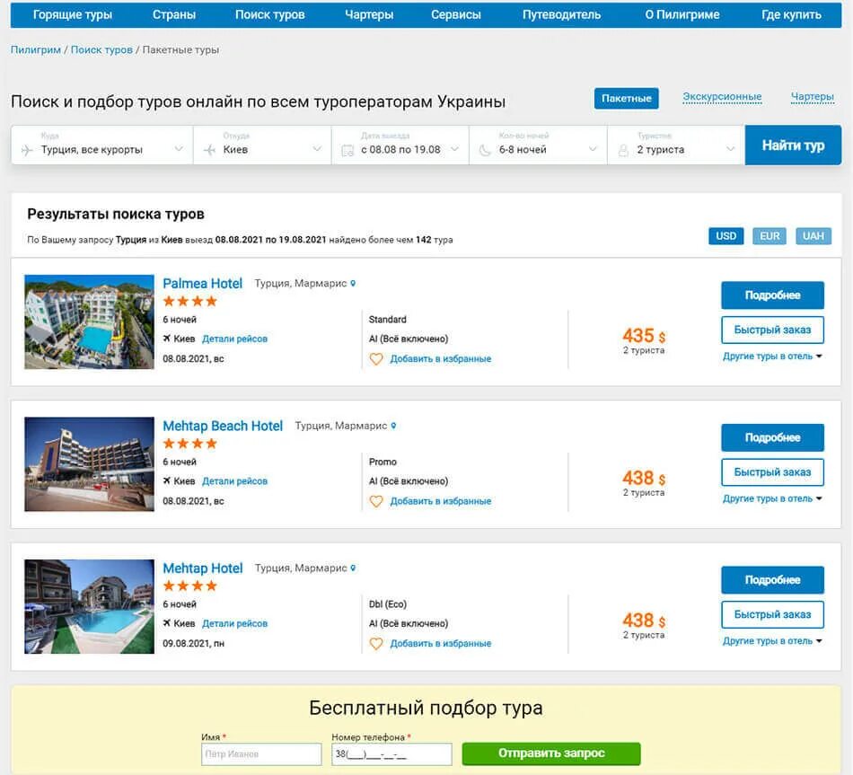 Забронировать тур. Как забронировать тур. Пилигрим турфирма Санкт-Петербург. Поиск туров. Пилигрим тур