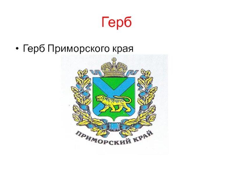 Край герб. Логотип забайкальского края. Герб забайкальского края. Герб казачества краснодарского края. Герб читы и забайкальского края.