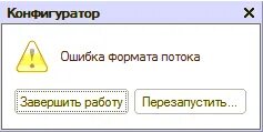 Ошибка формата потока при открытии