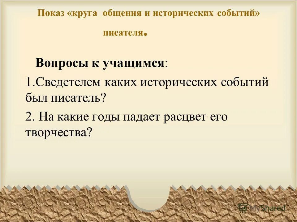 10 вопросов писателю. Вопросы писателю.