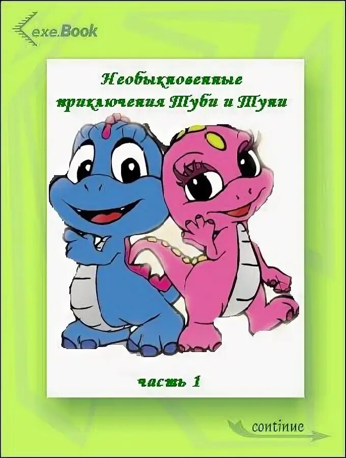 Туби ду парам. Туби ду парам