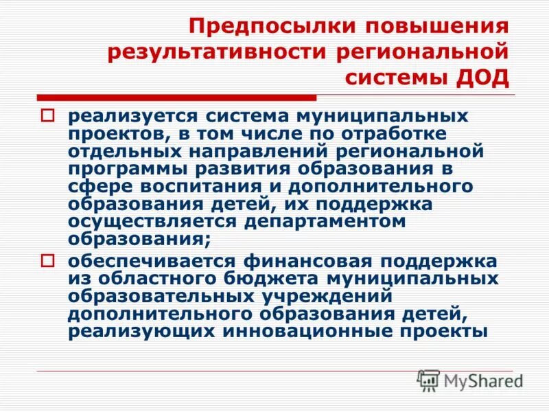 Опорный центр дополнительного образования. Для стенда о муниципальном опорном центре. Система дод это. Проект центра дополнительного образования детей. Муниципальная система дополнительного образования детей.