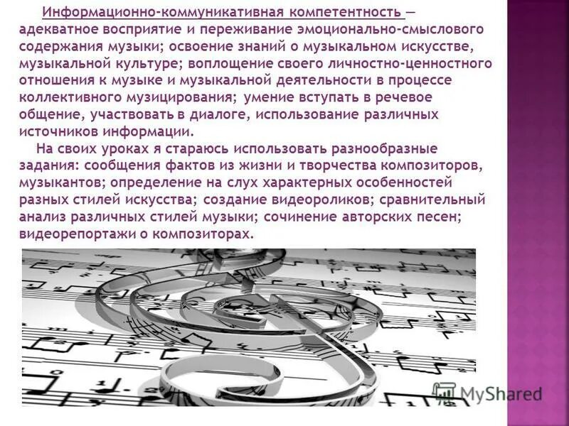 Содержание музыкальной культуры. Виды музыки. Компоненты музыкальной культуры школьников. Жизненное содержание музыкального произведения. Музыкальная культура.