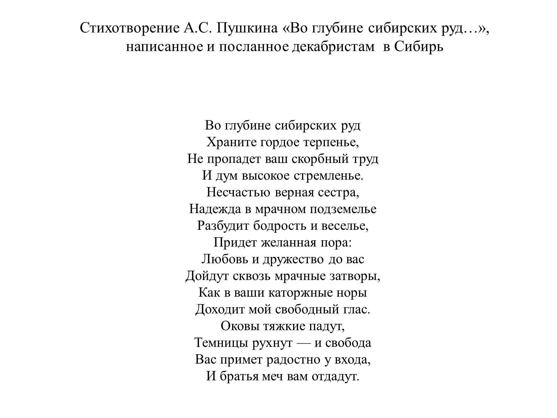 А. С. Пушкина "во глубине сибирских руд. Во глубине сибирских руд Пушкин стихотворение.