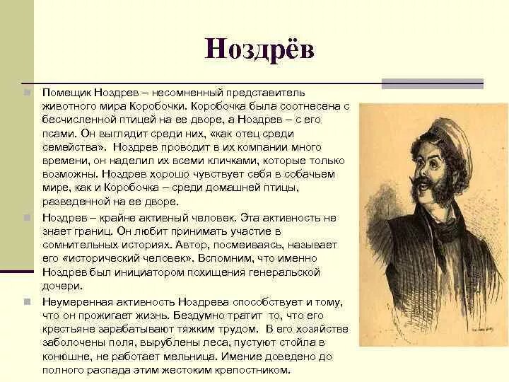 Сочинение образы помещиков. Сочинение образы помещиков