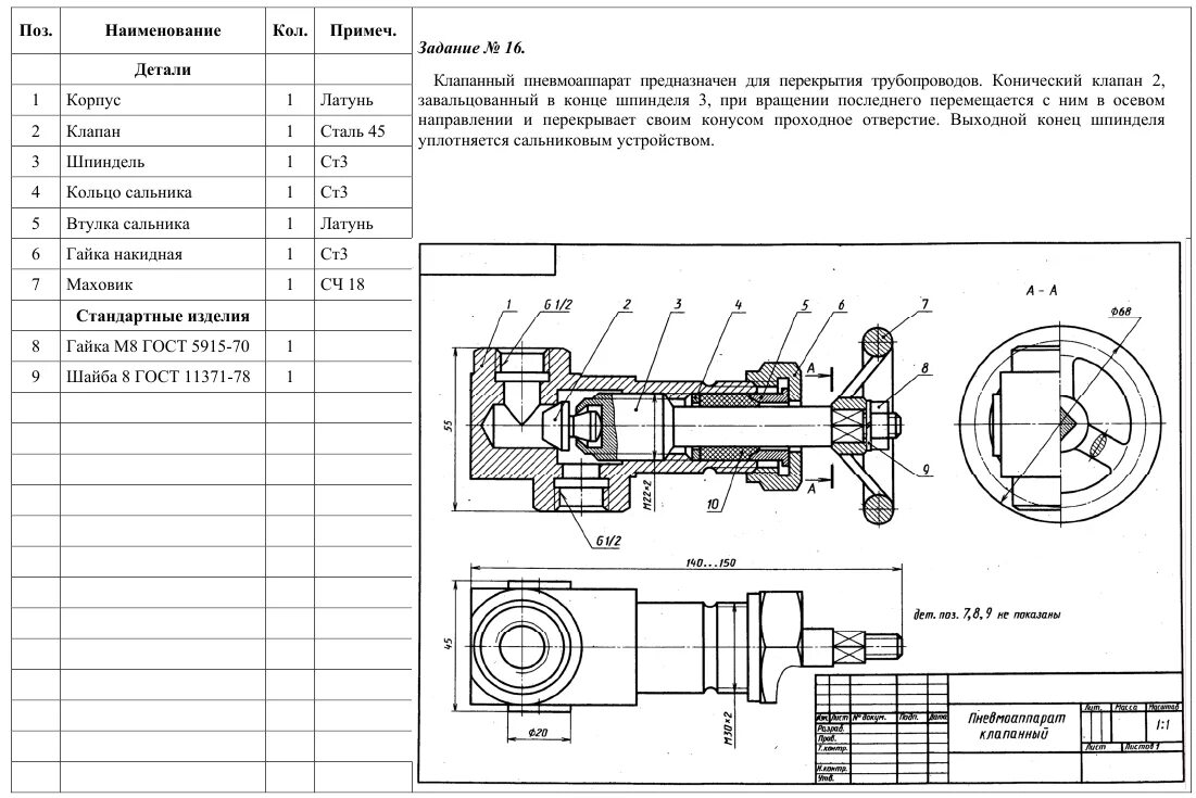 Спецификация сборки компас. Клапан сборочный чертеж и спецификация. Пневмоаппарат клапанный сборочный чертёж деталирование. Сборочный чертеж сборочной единицы. Деталирование пневмоцилиндр 55,000сб поршень.