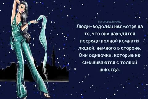Стихия водолея по гороскопу женщина