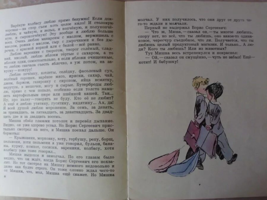 В ю драгунский что любит мишка. Что любит мишка. что любит мишка драгунский. что любит мишка читать. сказка что любит мишка.
