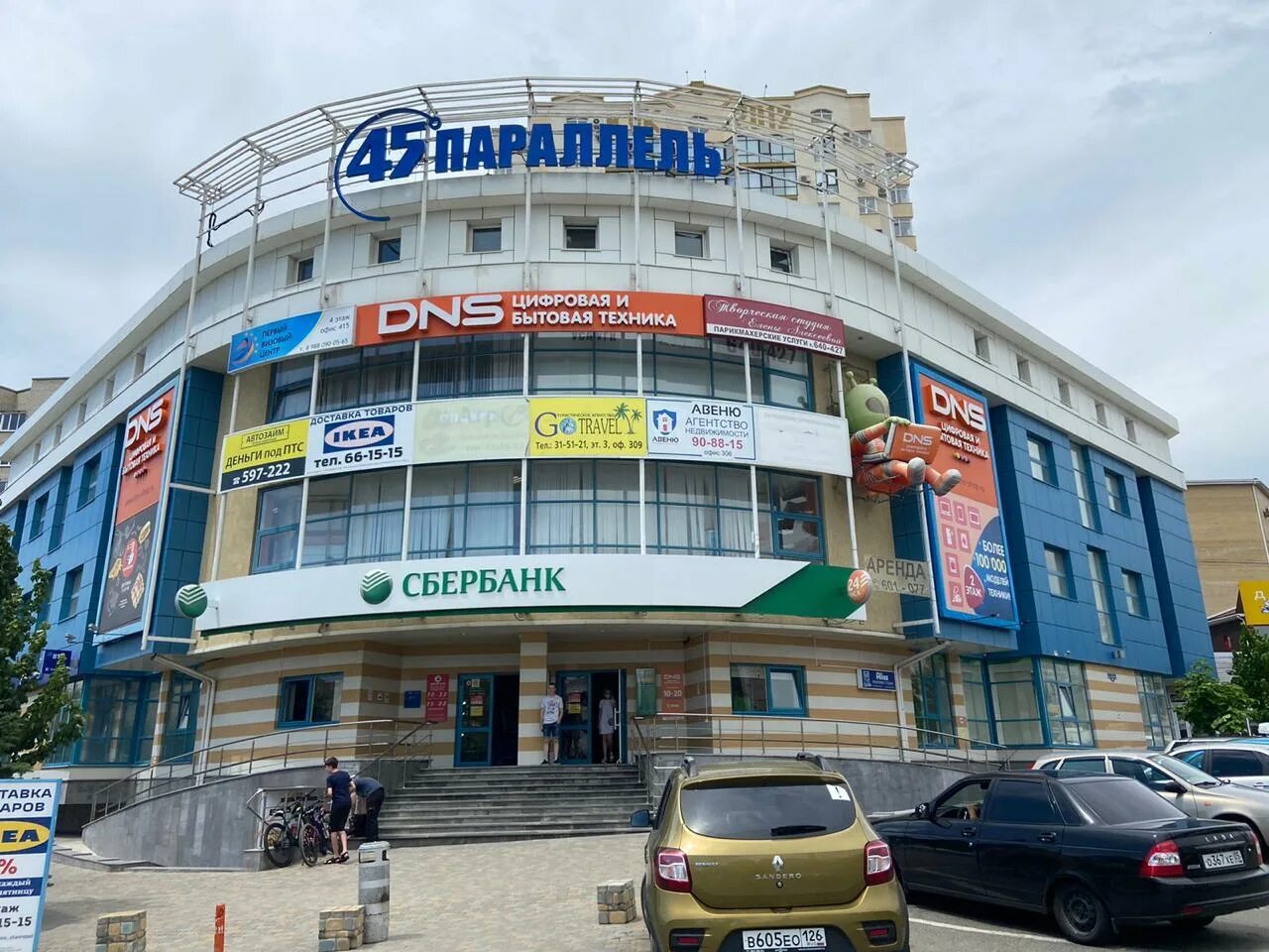 Сбербанк 45 параллель