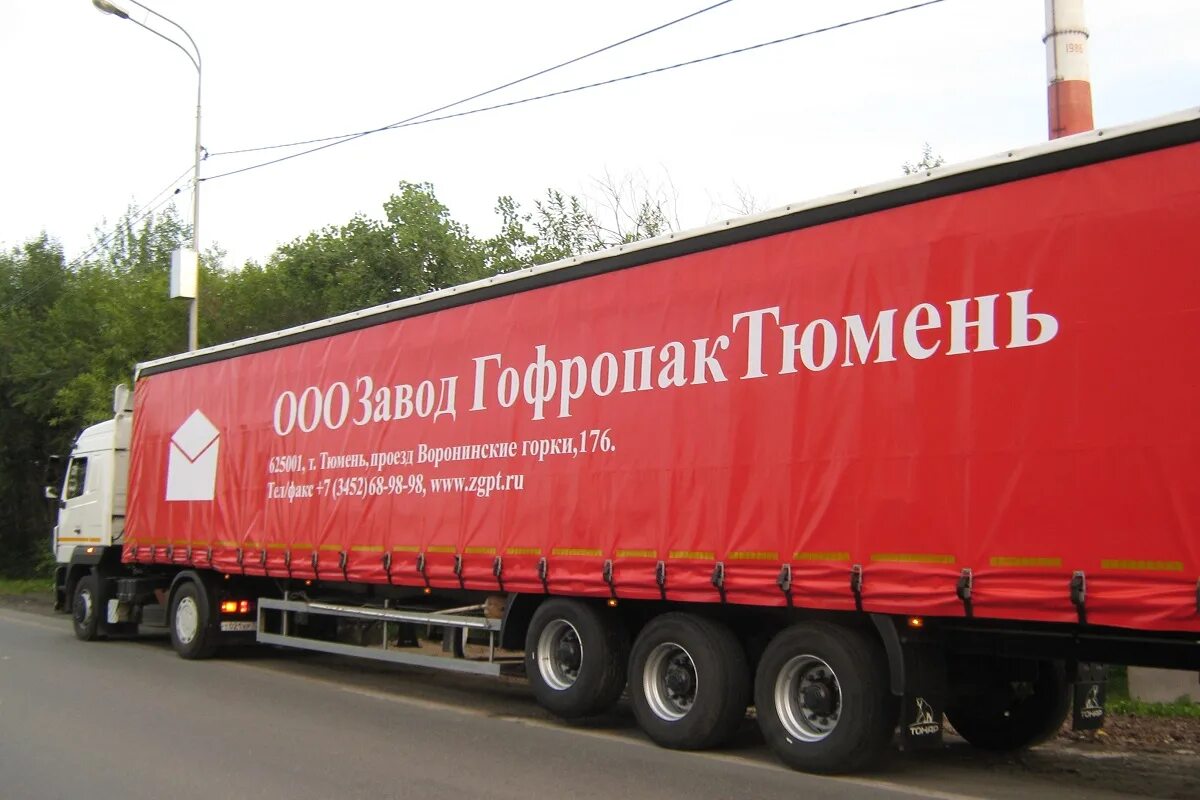 Гофропак. Гофропак тюмень. брендирование полуприцепов. завод гофропак. ооо завод гофропактюмень.