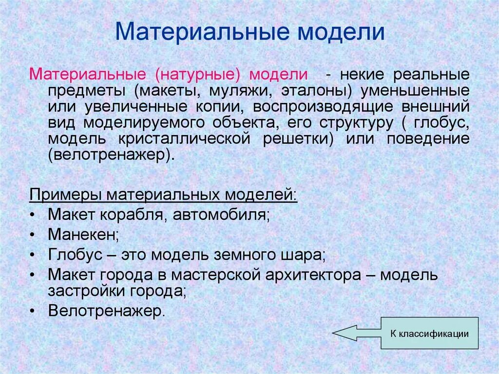 Примером натурной модели является. Материальные модели примеры. натурная материальная модель. материальные модели в моделировании. римеры материальных моделей:.